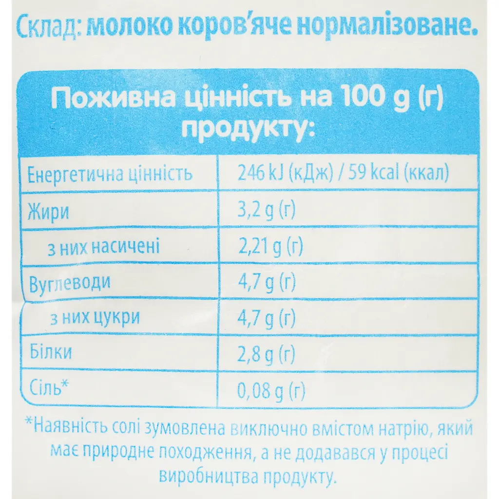 Молоко Яготинське для дітей питне ультрапастеризоване для дітей від 3 років 3.2% жиру 900 г - фото 3