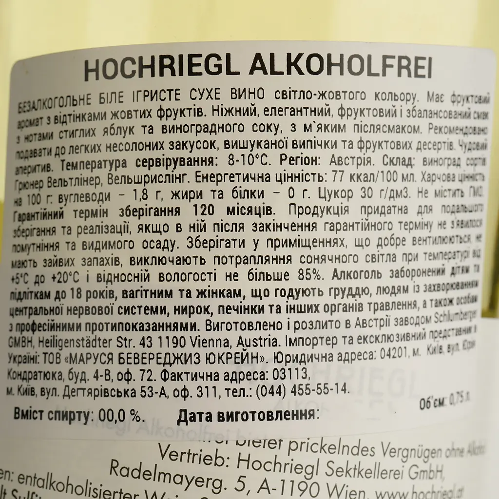 Вино игристое Hochriegl Trocken Alcohol free белое сухое 0.05% 0.75 л - фото 4