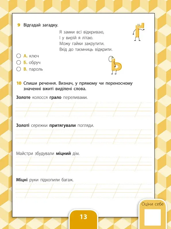 Усі види тестів. Українська мова. 1 клас - фото 3