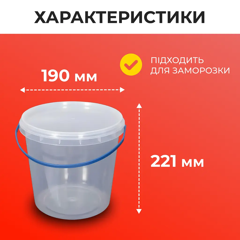 Відро харчове пластикове 5 л (з кришкою), прозоре 10 шт. - фото 3
