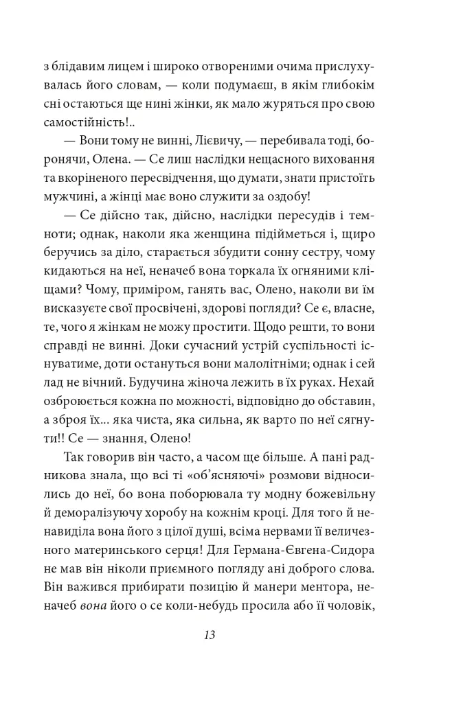 Людина - Ольга Кобилянська - фото 12