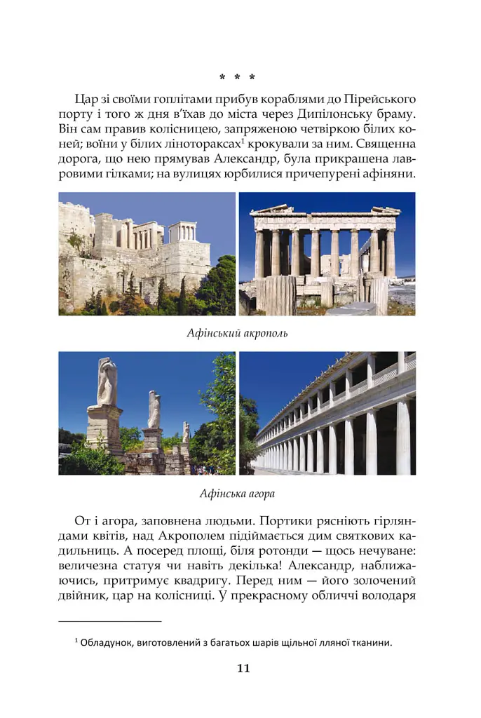 Артефакти. Книга-лабіринт - Дмитро Леонтьєв - фото 5