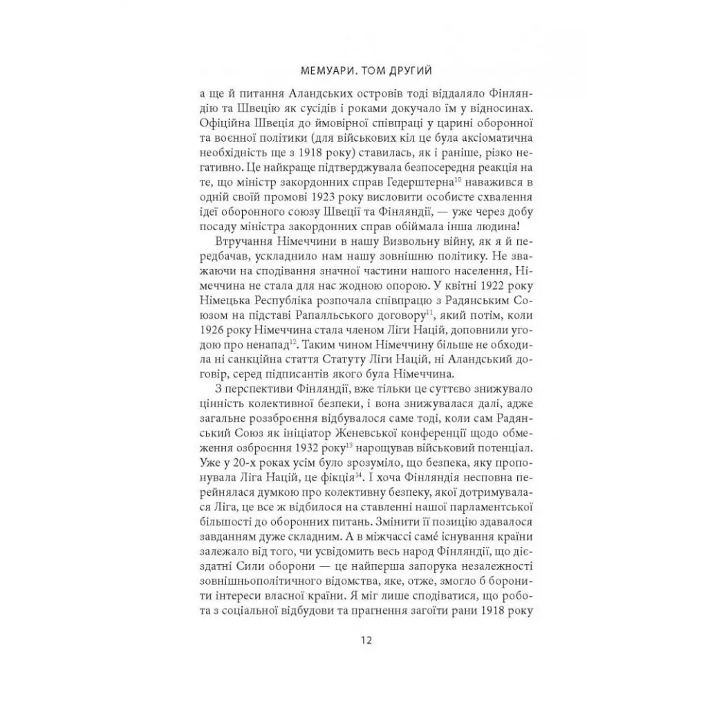 Карл Ґустав Маннергейм. Мемуари. Том 2 Астролябія (9786176642534/9786176642923) - фото 10