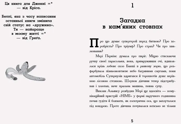 Мерф Звичайний і машина тіней. Книга 3 - Кріс Сміт (Ч1235003У) - фото 2