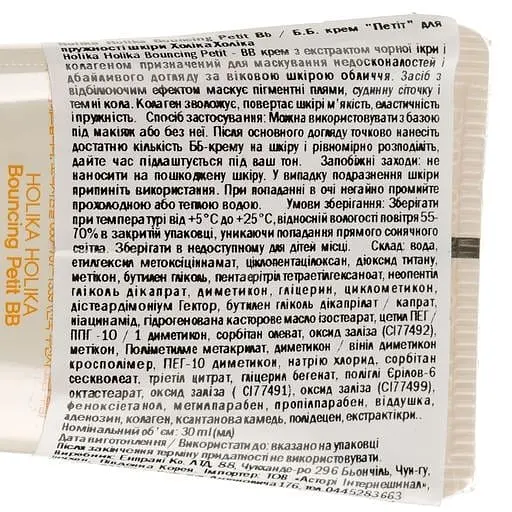 ВВ-крем Holika Holika Bouncing Petit SPF 30 PA++, 30 мл - фото 3