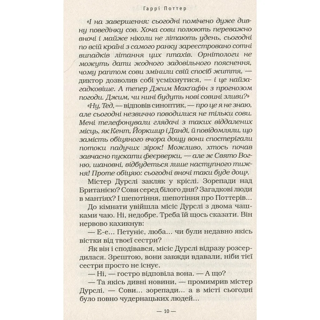 Гаррі Поттер і філософський камінь - Джоан Ролінґ А-ба-ба-га-ла-ма-га (9789667047399) - фото 12