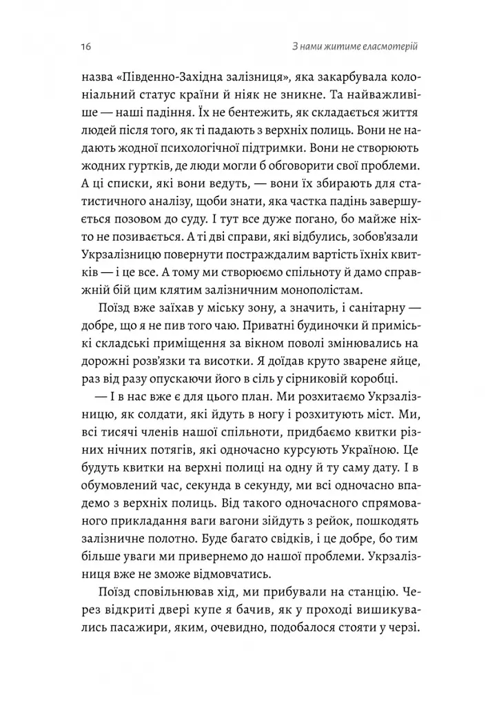 З нами житиме еласмотерій. Оповідання - Роман Голубовський - фото 11