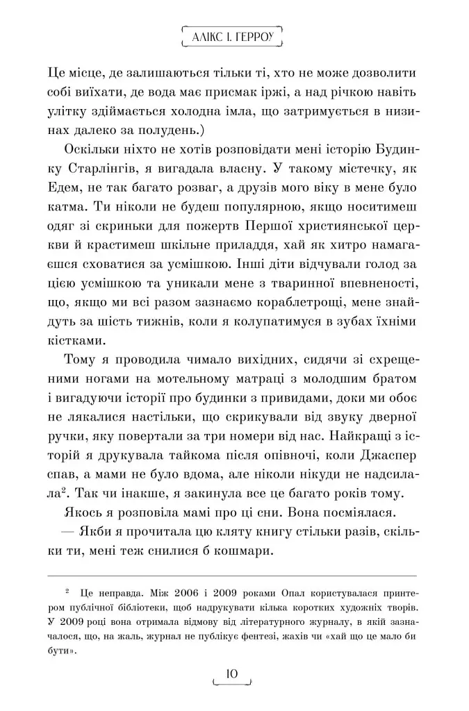 Будинок Старлінгів - фото 6