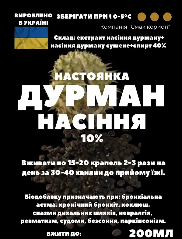 Настоянка на насінні дурману 200 мл - фото 3