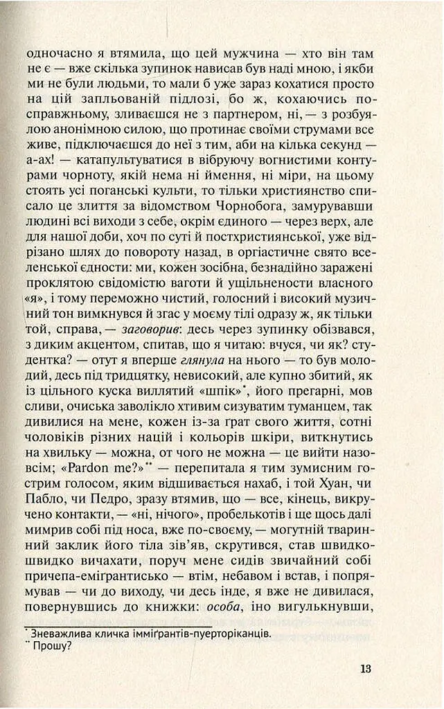 Польові дослідження з українського сексу - фото 13