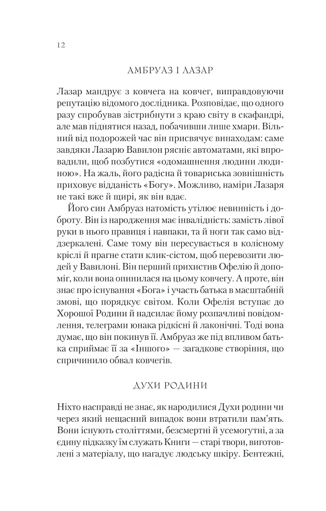 Буря лун. Крізь дзеркала. Книга 4 - Крістелль Дабос - фото 10