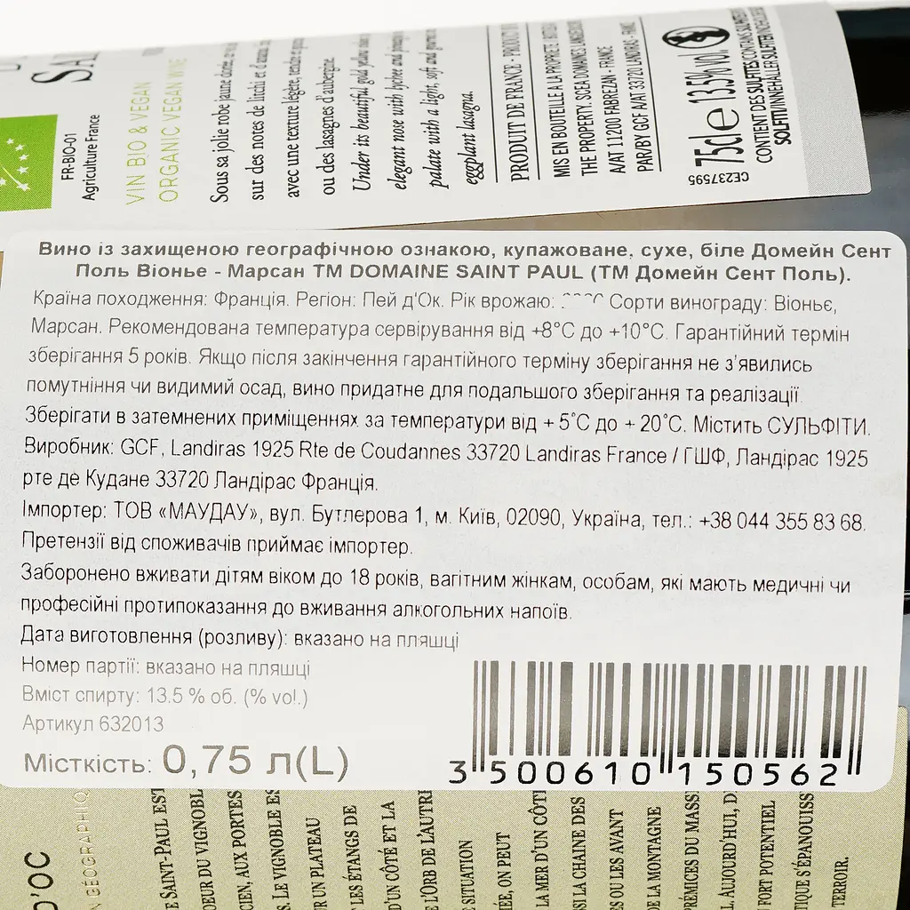 Вино Domaine Saint Paul Viognier Marsanne IGP Pays d'Oc 2022 белое сухое 0.75 л - фото 3