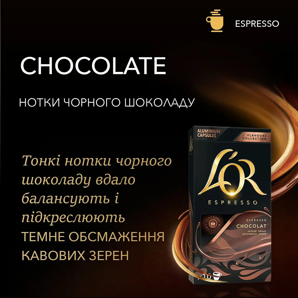 Набір кави в капсулах L'OR Espresso Chocolat 10 упаковок х 10 (100 капсул) - фото 3