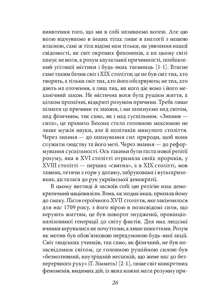 Ідеологія - фото 4