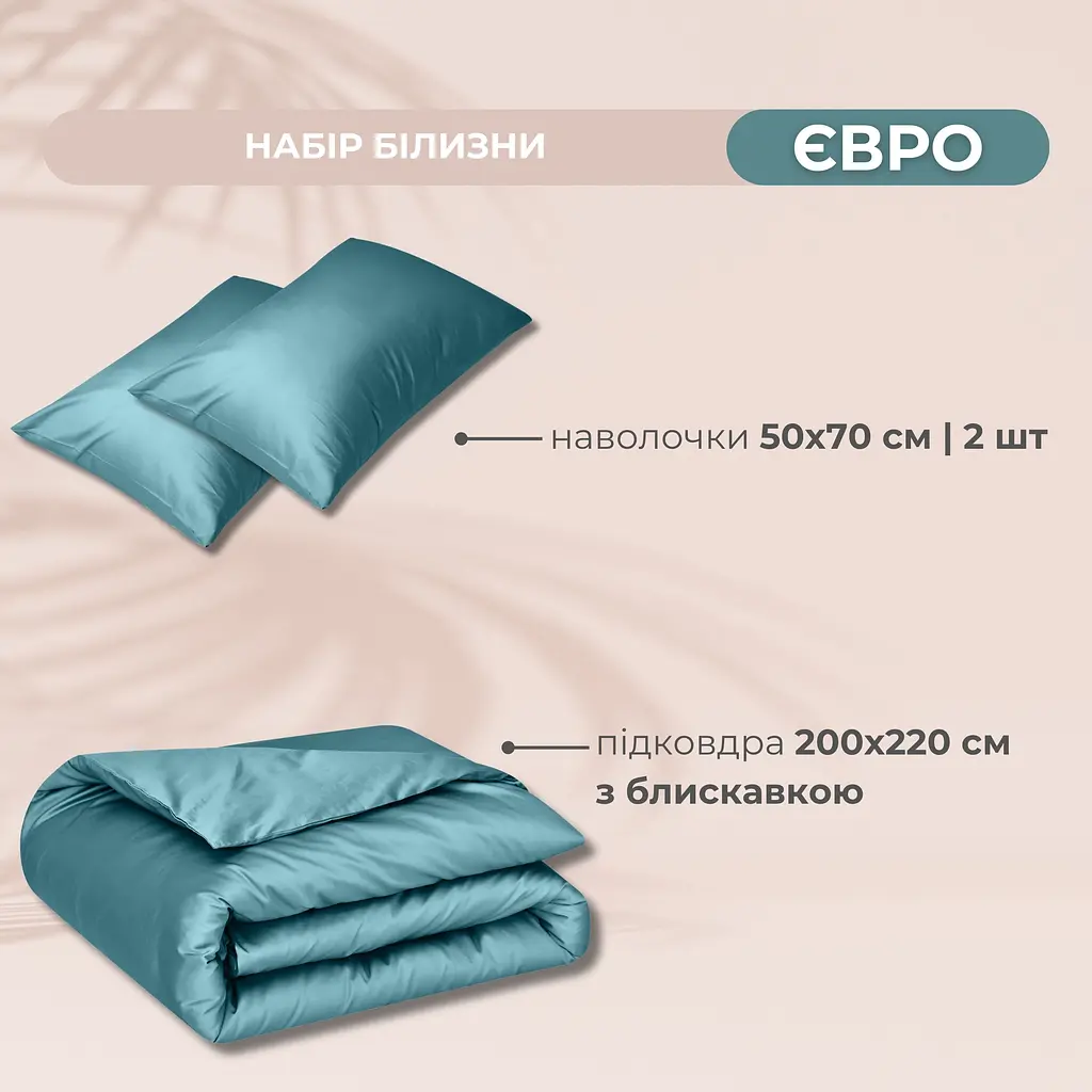 Комплект постільної білизни Ideia Сатин євро без простирадла 200х220 см (8-36085_м'ята) - фото 11