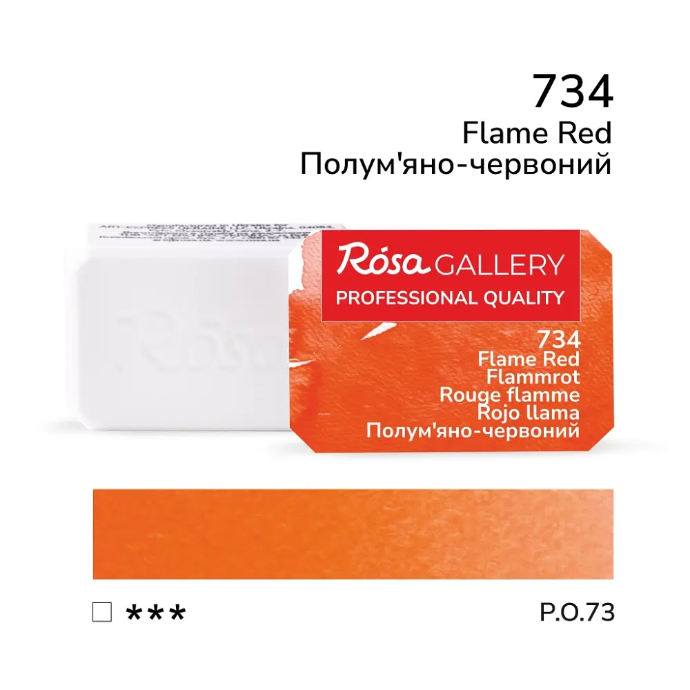 Фарба акварельна Полум'яно-червоний (734) 2,5 мл ROSA Gallery (4823098506096)