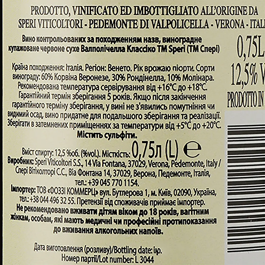 Вино Speri Valpolicella Classico, червоне, сухе, 0,75 л, 12,5% - фото 3
