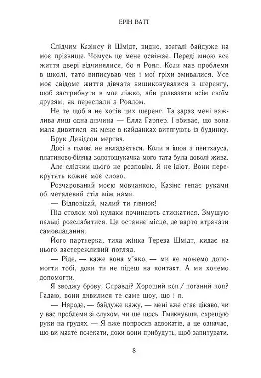 Зруйнований палац. Родина Роялів. Книга 3 - фото 4