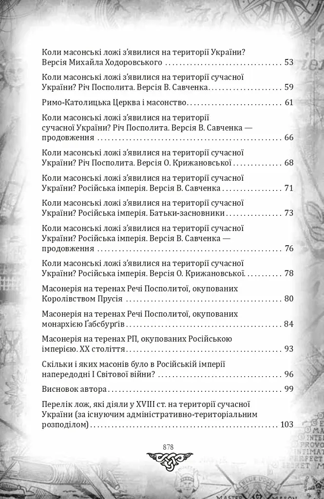 Проєкт "Україна". Архітектори, виконроби, робітники - фото 23