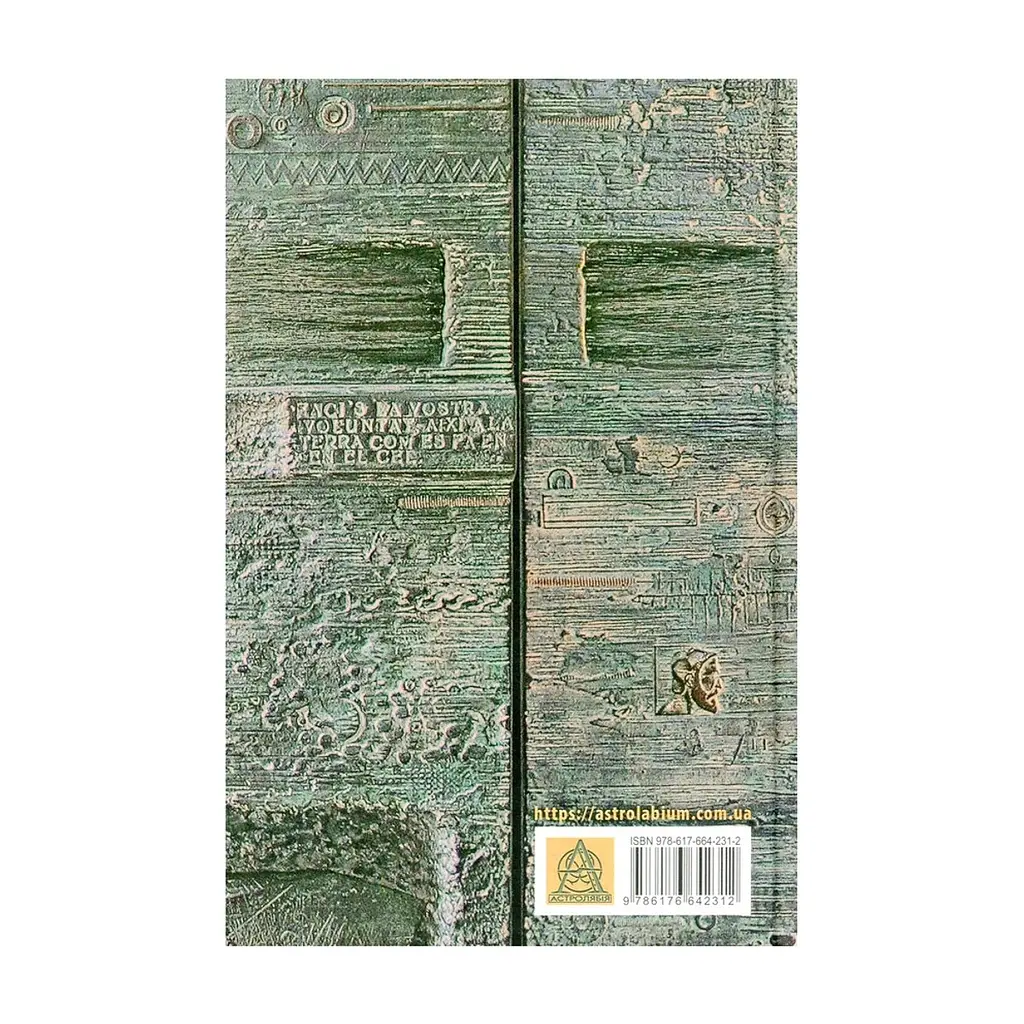 Книга В краю невірних - Яцек Дукай Астролябія (9786176642312) - фото 3