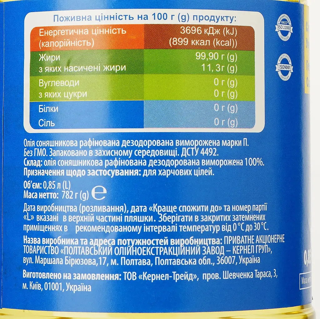 Уцінка. Олія соняшникова Щедрий Дар рафінована 850 мл (890082)  - фото 3