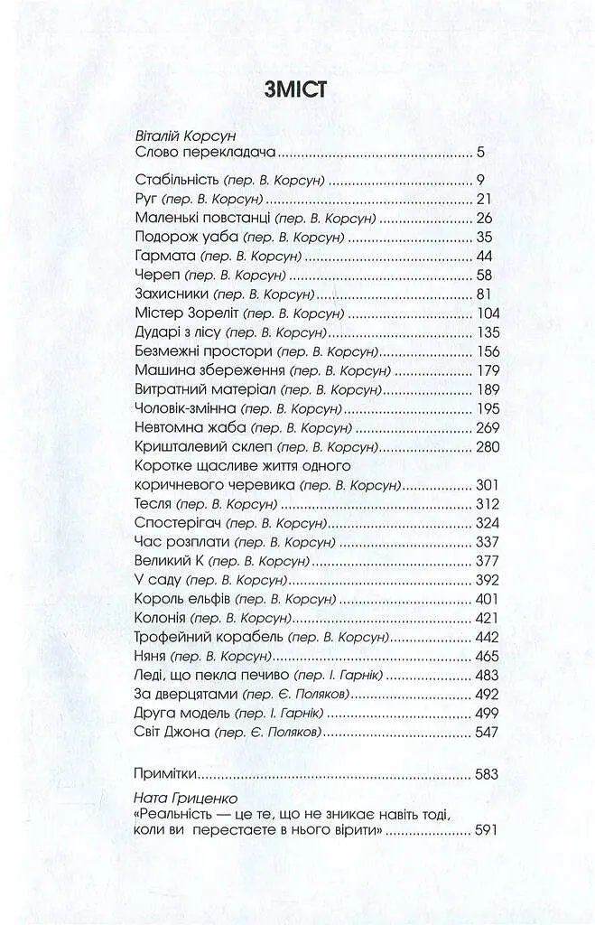 Філіп К. Дік. Повне зібрання короткої прози. Том 1 - Філіп К. Дік - фото 3