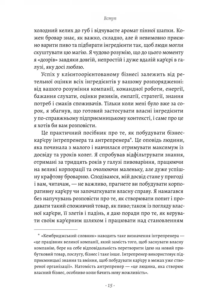 Справа часу. Чого мене навчило мистецтво варити пиво - фото 9