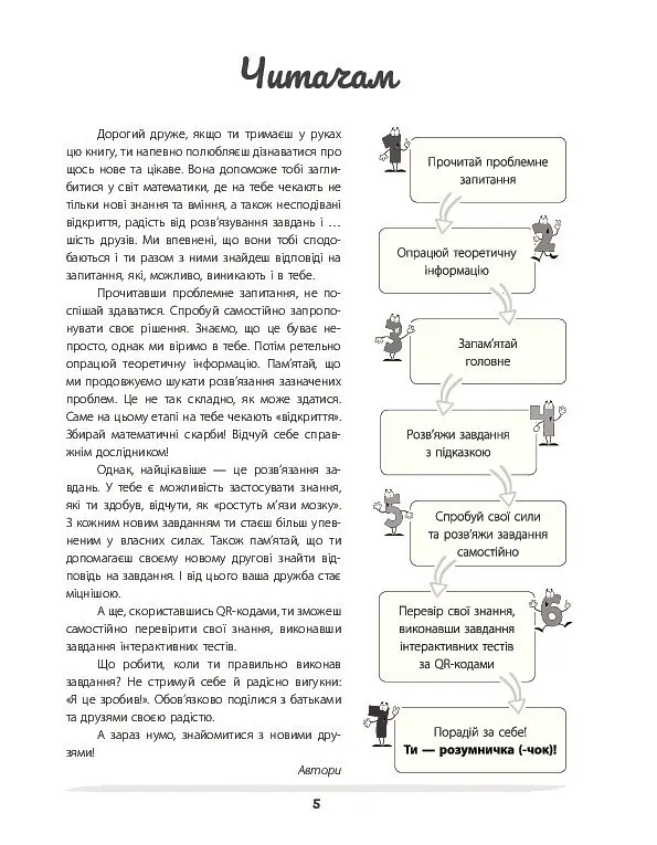 Математика - це круто! Візуалізований довідник. 5-6 класи - Вікторія Пелагейченко - фото 4