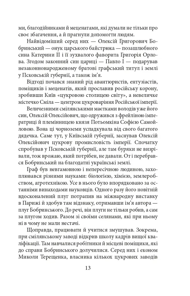 Утікач Тодось - фото 13