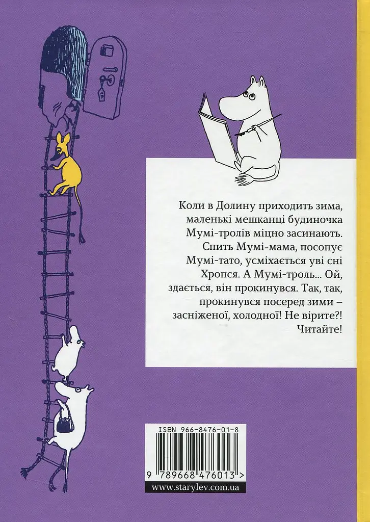 Країна Мумі-тролів. Книга 2 — Туве Янссон - фото 4