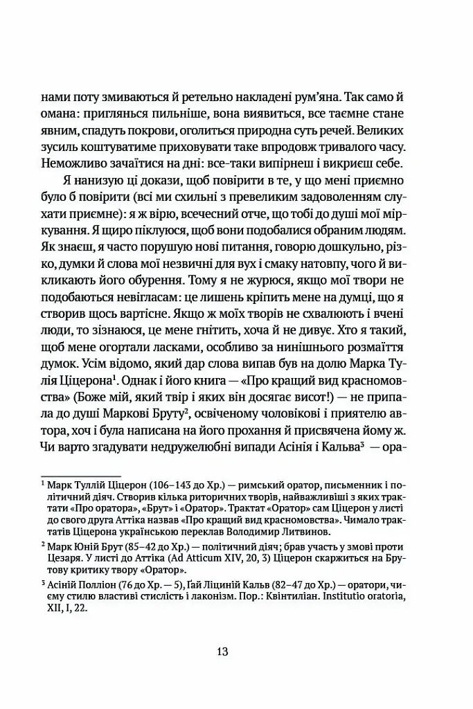 Про незнання власне й багатьох інших - Франческо Петрарка - фото 10