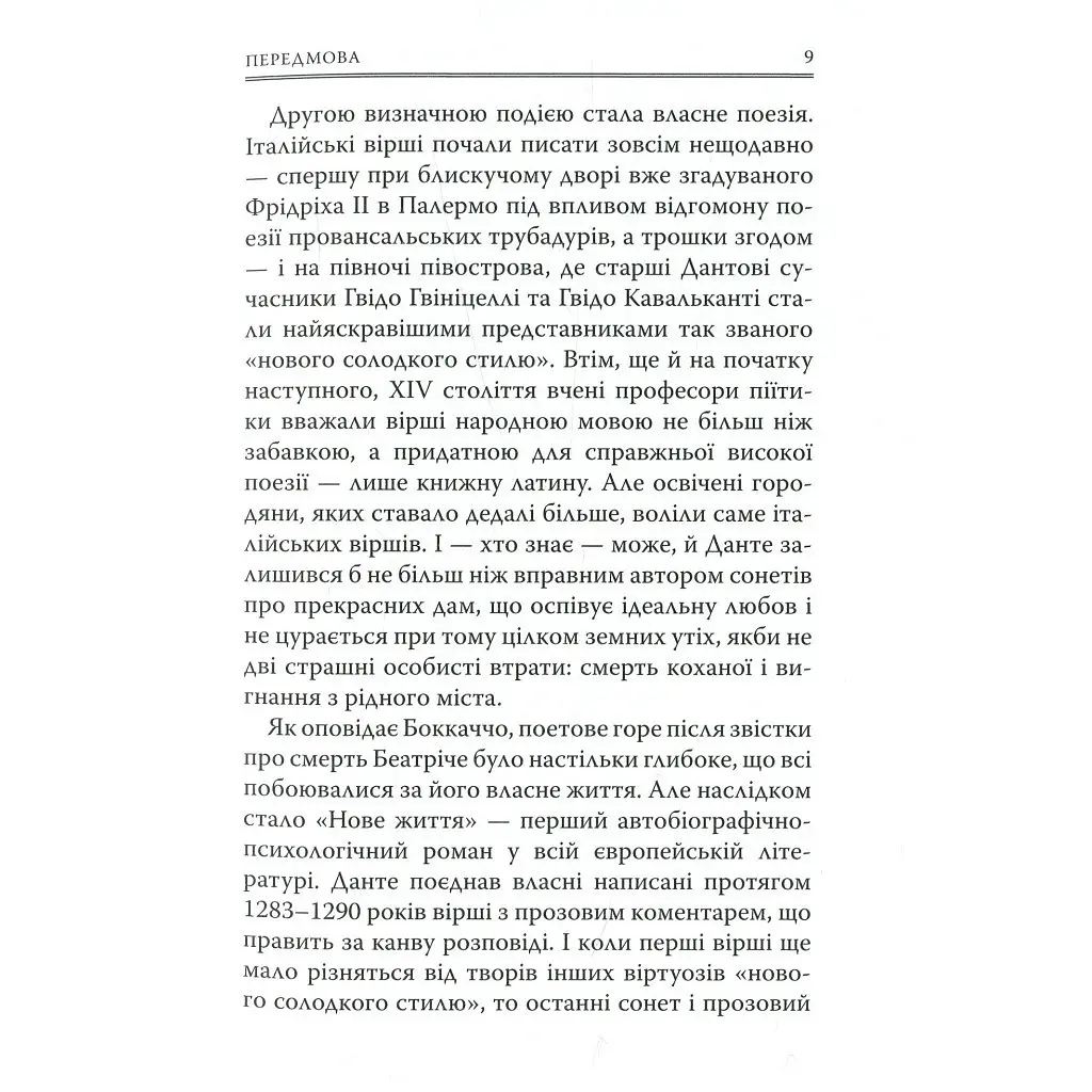 Божественна комедія. Пекло - Данте Аліг'єрі Астролябія (9786176642688) - фото 8
