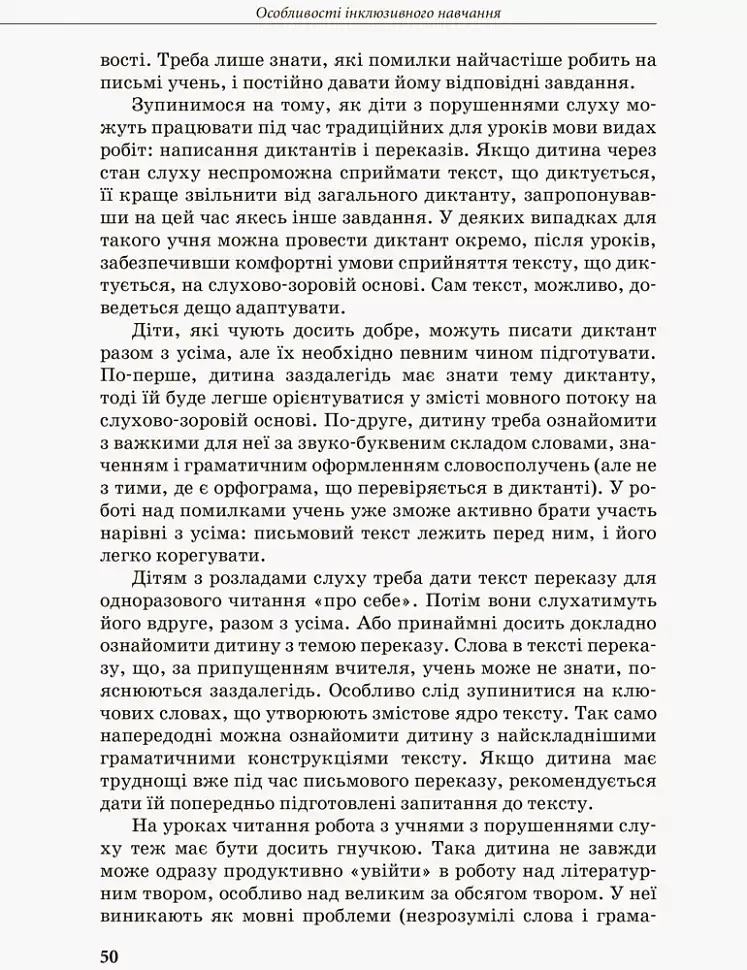 Дитина з порушенням слуху - В. Жуковська - фото 6