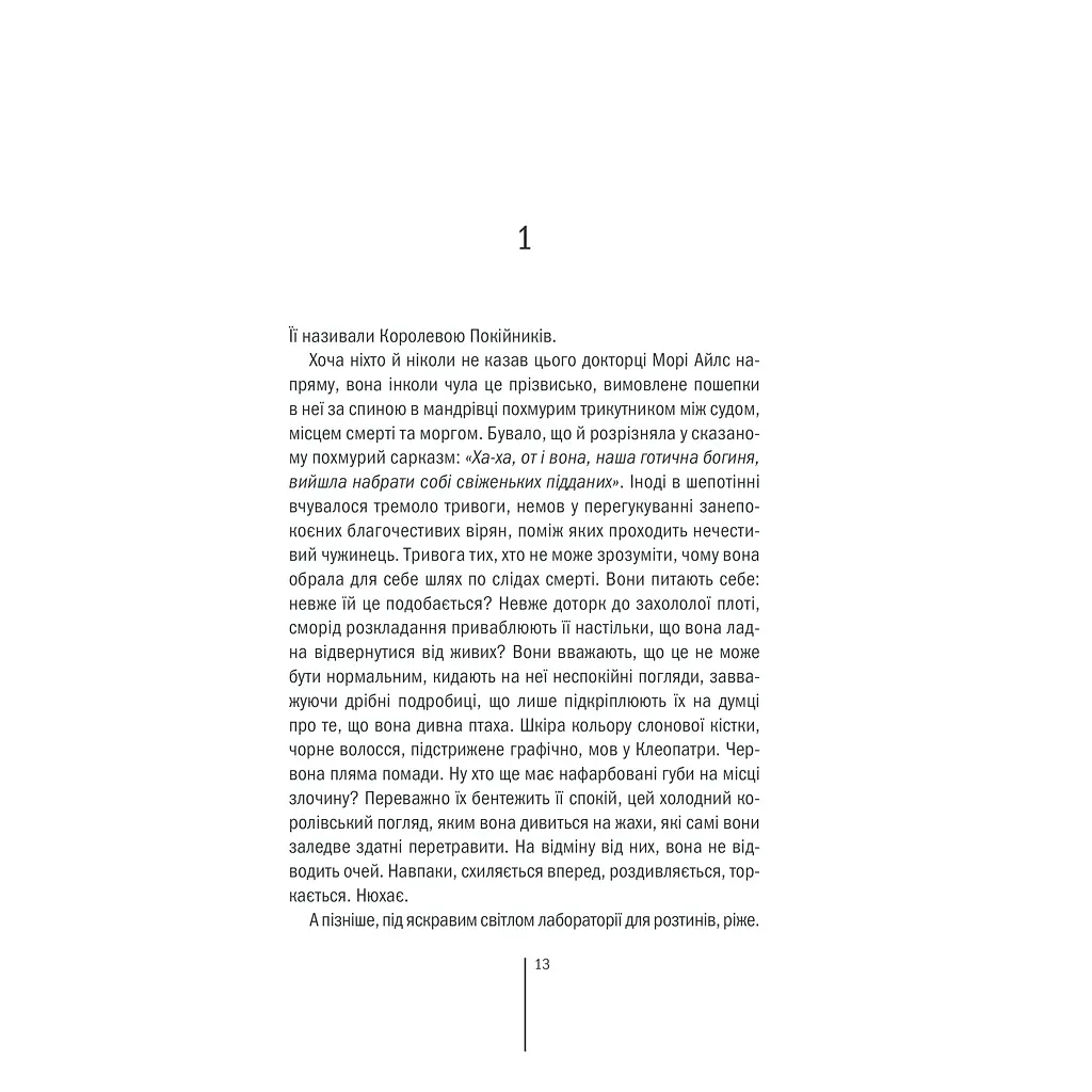Книга Грішна - Тесс Ґеррітсен КСД (9786171507265) - фото 9