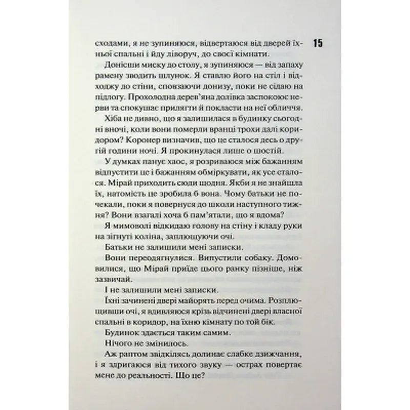 Книга Довіра - Пенелопа Дуглас КСД (9786171517356) - фото 10