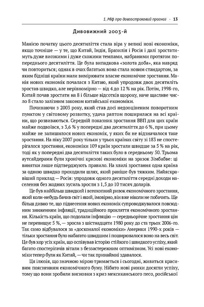 Передові країни. В очікуванні нового «економічного дива» - фото 9