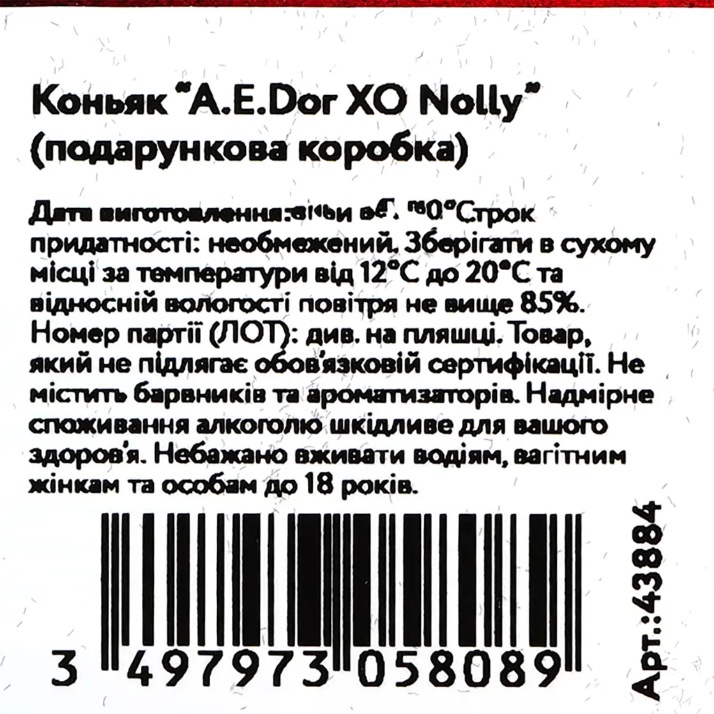 Коньяк A.E.Dor XO Nolly 40% 0.7 л в подарочной коробке, - фото 7