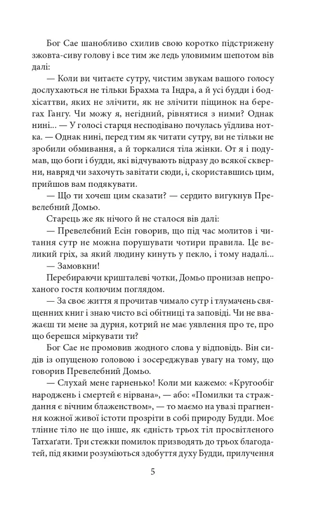 Бесіда з богом мандрівок - фото 5