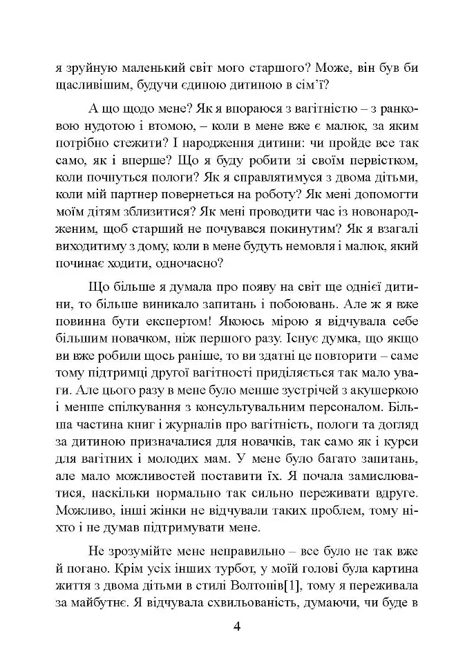 Якщо у вас друга дитина. Як правильно підготуватися до поповнення в родині - Сара Оквел-Сміт - фото 5