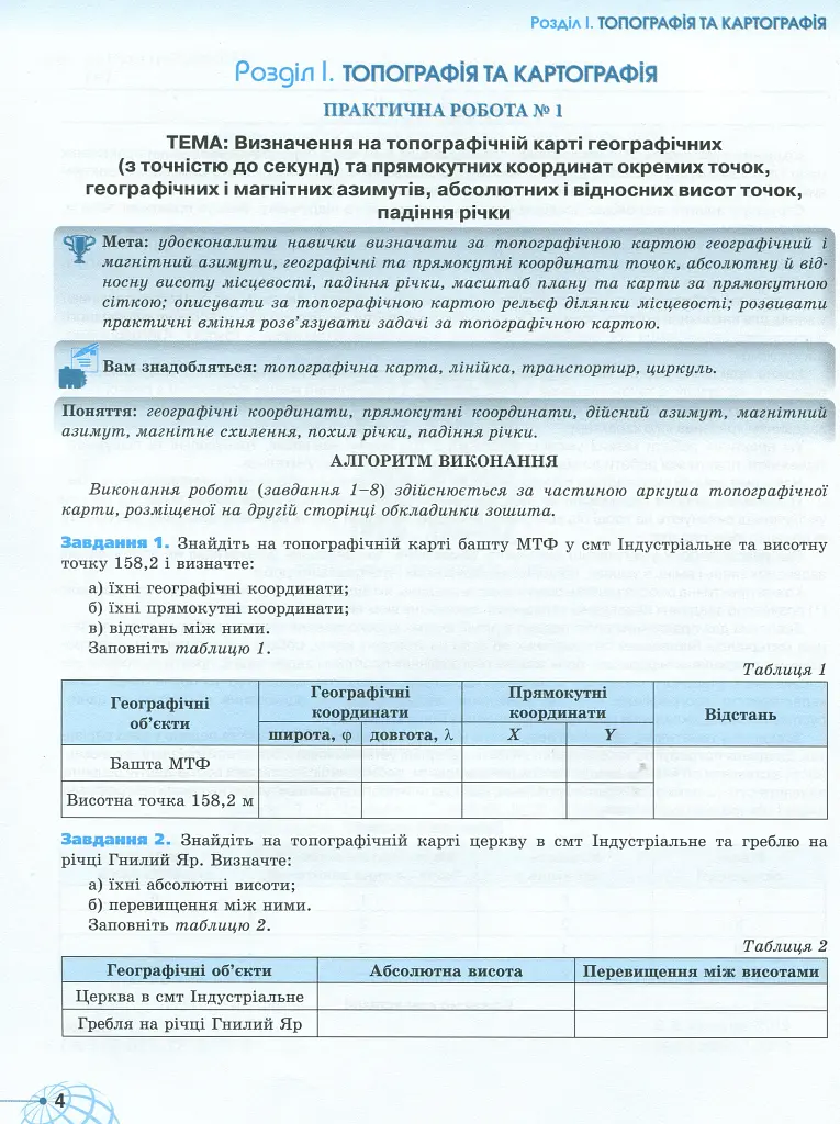 Географія 11 клас. Робочий зошит для практичних та контрольних робіт - фото 2