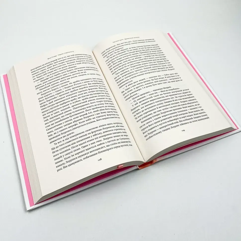 Наука сторітелінгу Вілл Сторр Наш Формат, книга українською, нова, тверда - фото 3