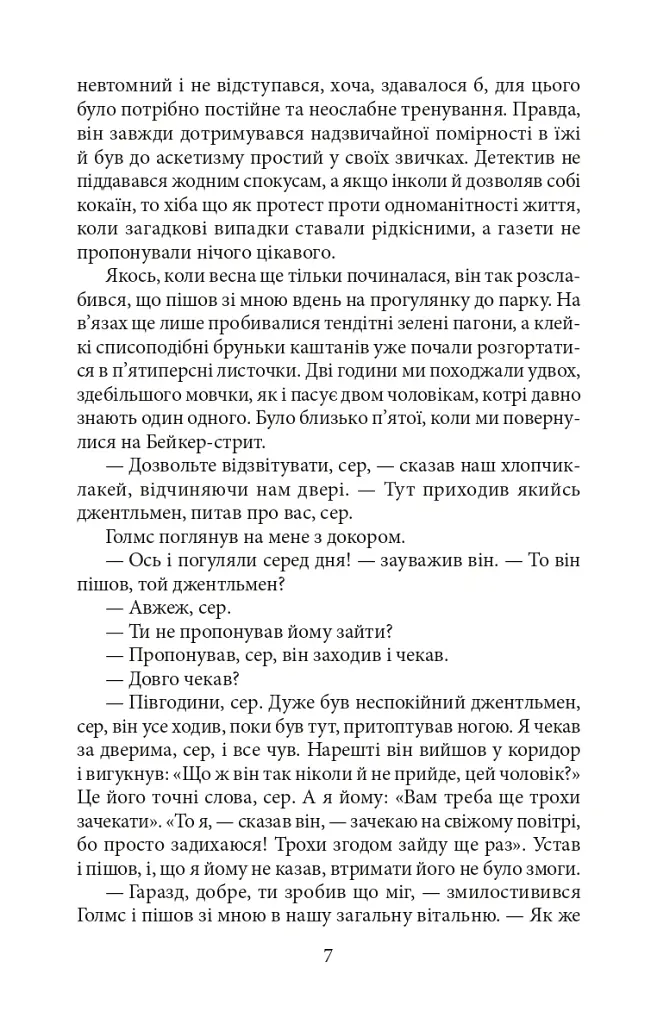 Спілка рудих - Артур Конан-Дойл - фото 7