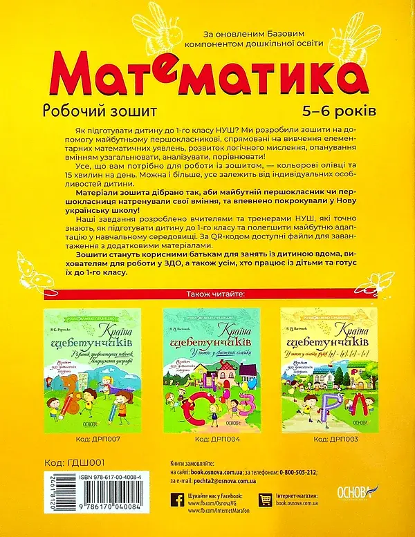 Математика. Робочий зошит. 5-6 років - фото 2