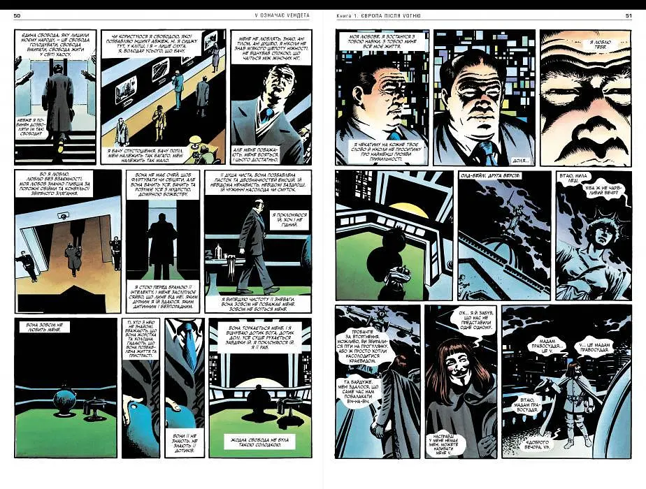 Комікс Рідна мова V for Vendetta V означає Vендета українською мовою C RM VV - фото 3