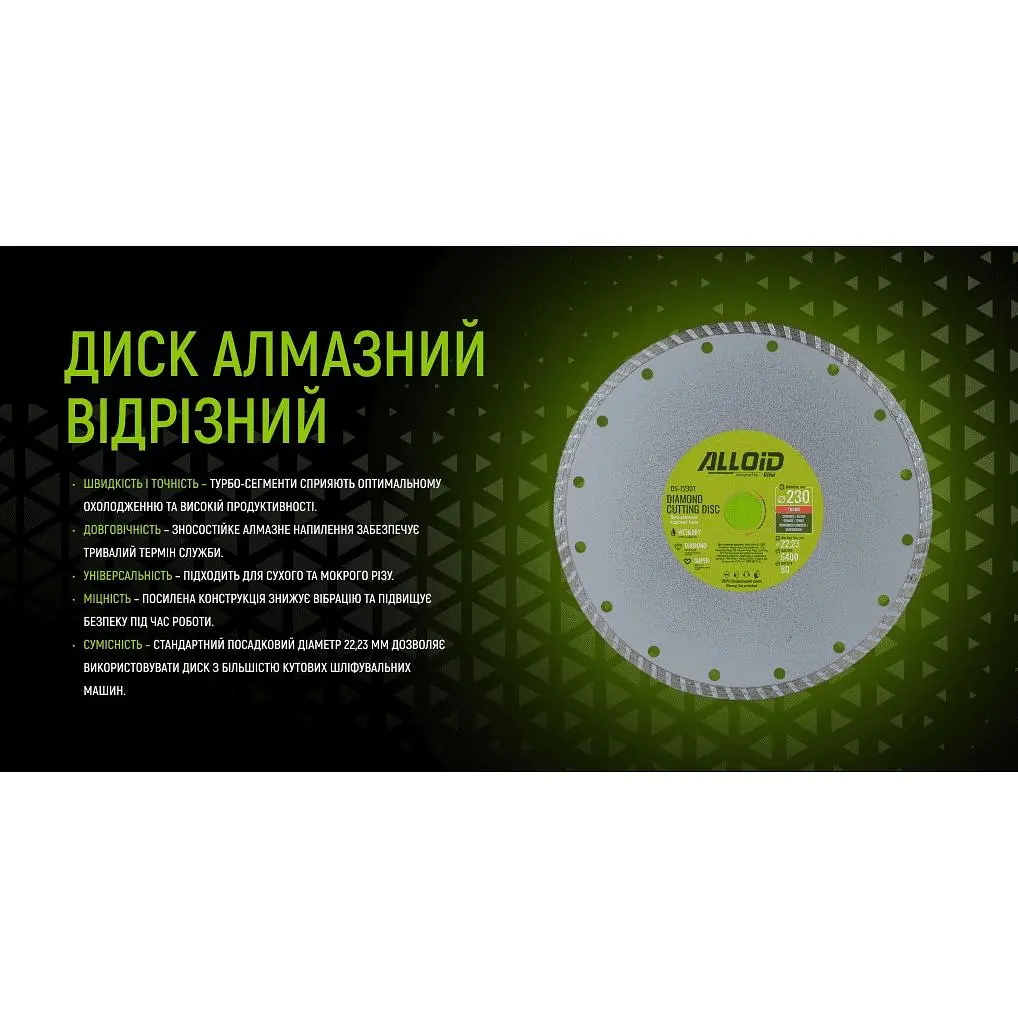 Диск алмазний Alloid Building Tools Turbo відрізний 230 мм (DS-7230T) - фото 5