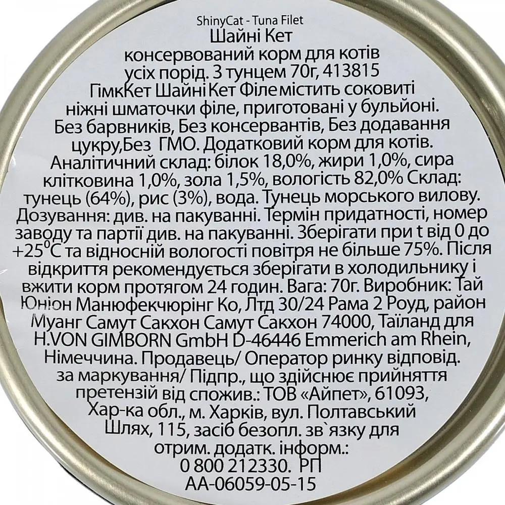 Вологий корм для котів GimCat Shiny Cat Filet 70 г (тунець) - фото 5