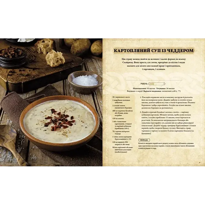 The Elder Scrolls. Офіційна кулінарна книга - фото 6
