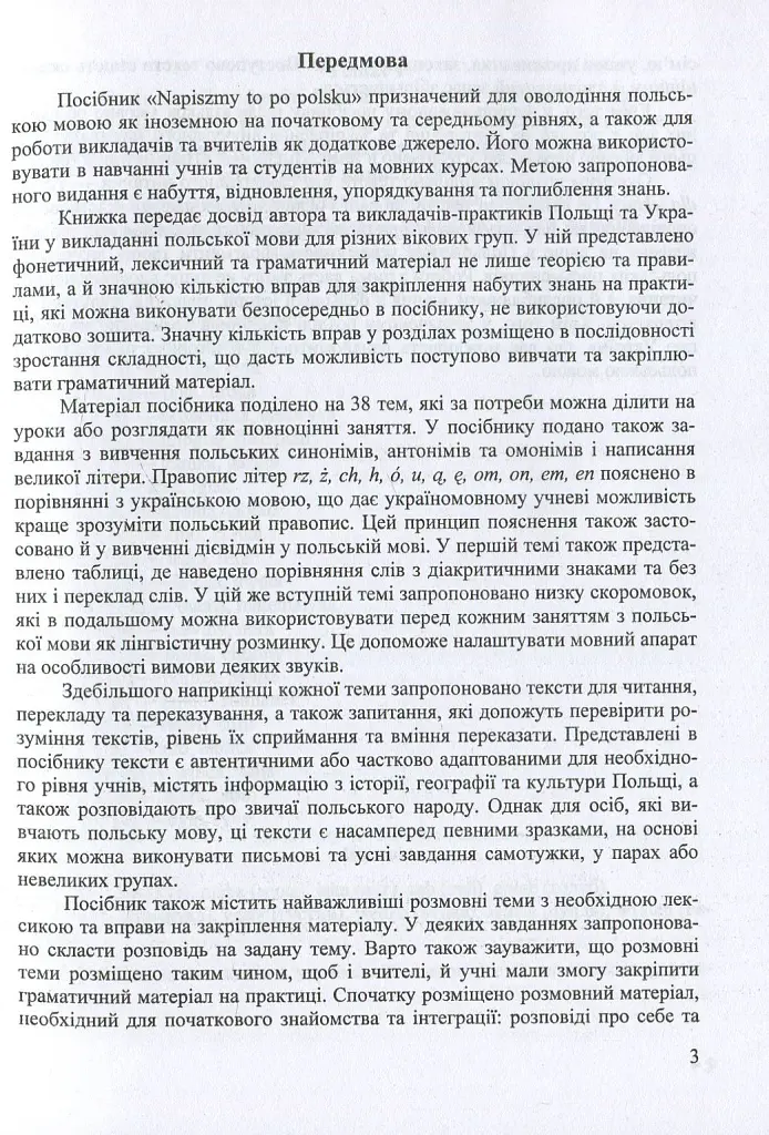 Напишімо це польською! Навчальний посібник з граматики - Віта Мастиляк - фото 5