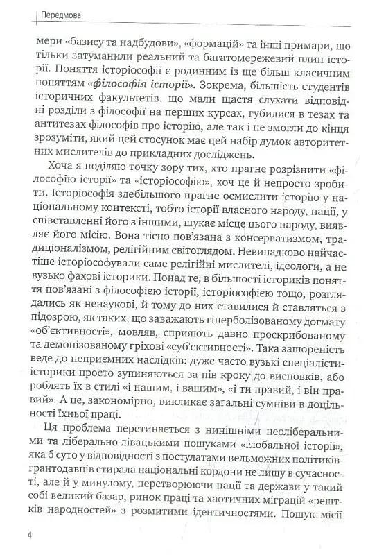 Історіософські Есе - фото 3