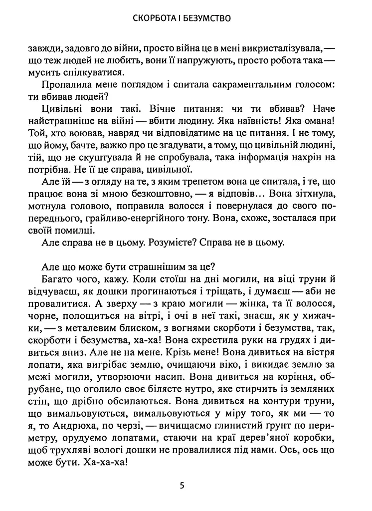 Скорбота і безумство - Олег Костюк - фото 4